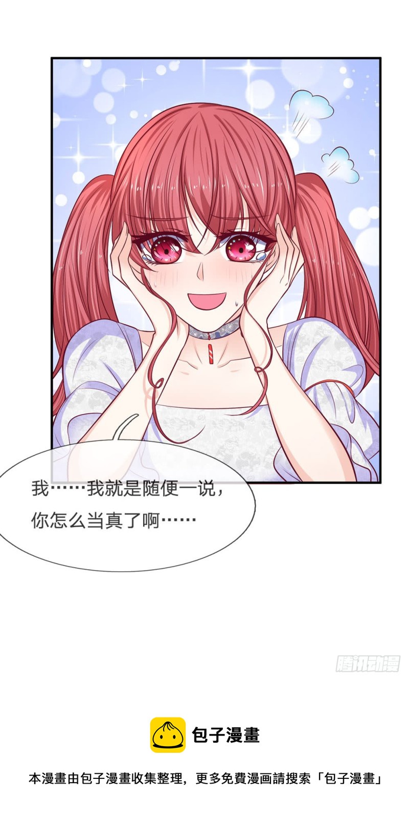 《拒嫁豪门总裁的逃婚新娘》第141话 第16页