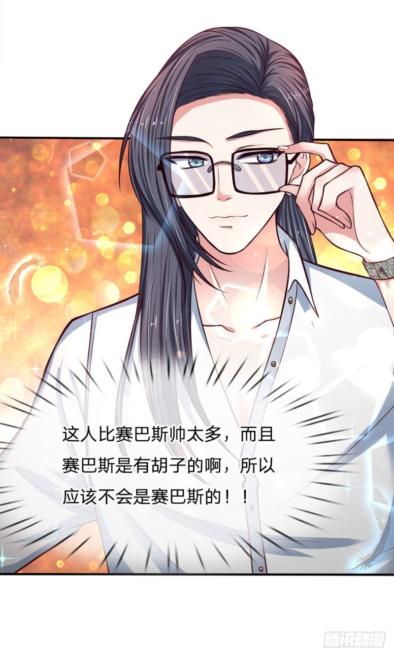 《拒嫁豪门总裁的逃婚新娘》第141话 第4页