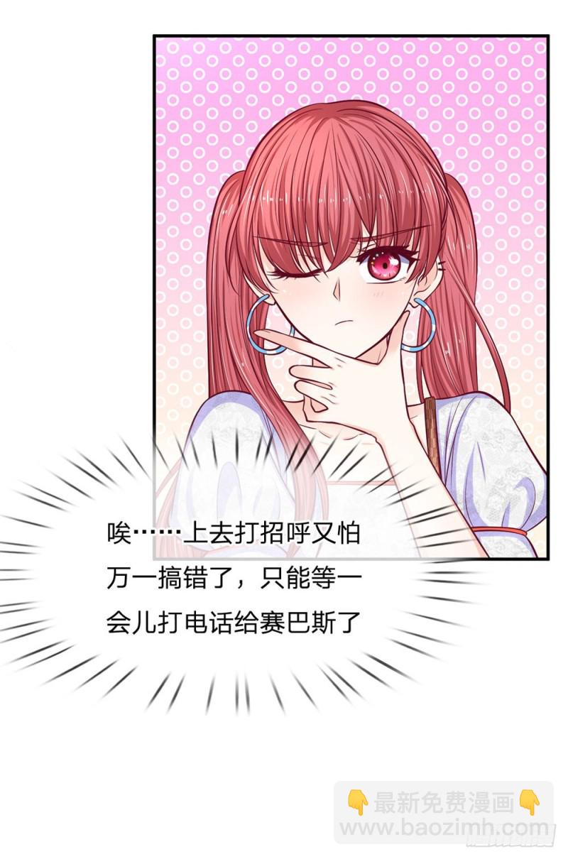 《拒嫁豪门总裁的逃婚新娘》第141话 第7页