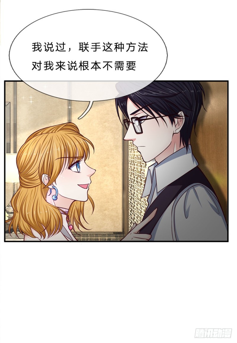 《拒嫁豪门总裁的逃婚新娘》第144话 第11页
