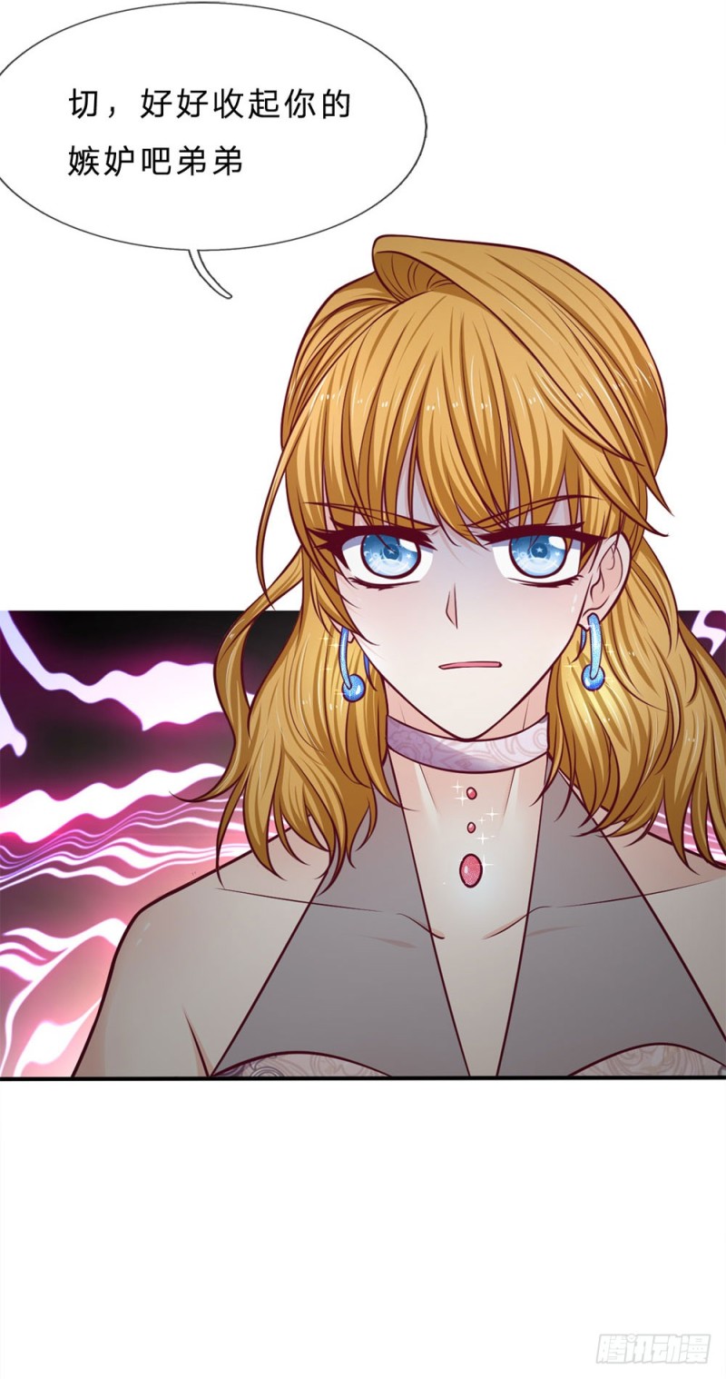 《拒嫁豪门总裁的逃婚新娘》第144话 第14页