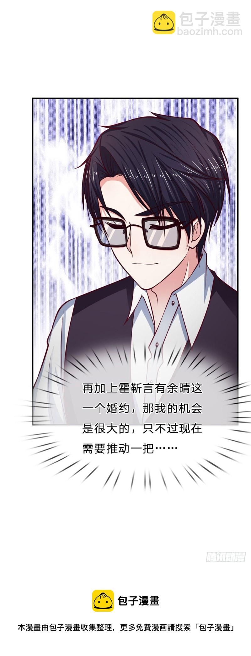 《拒嫁豪门总裁的逃婚新娘》第144话 第16页