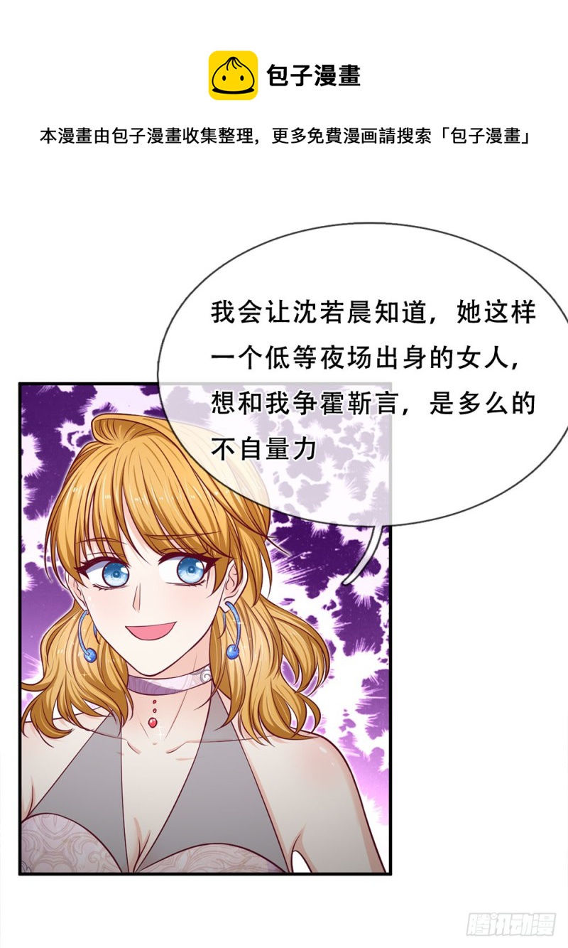 《拒嫁豪门总裁的逃婚新娘》第144话 第1页