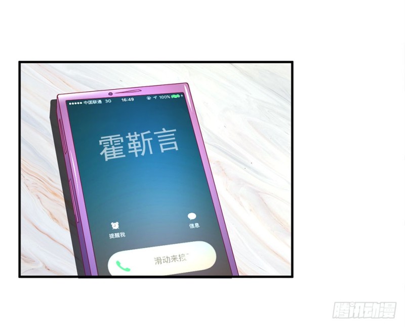 《拒嫁豪门总裁的逃婚新娘》第144话 第3页