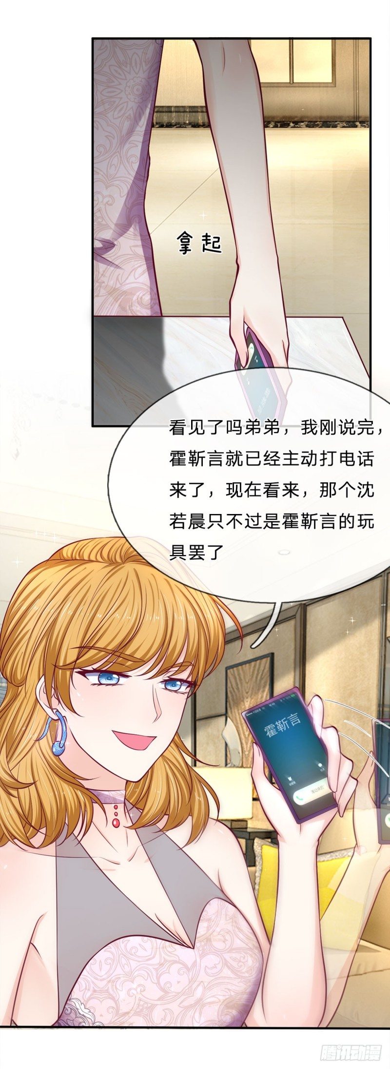 《拒嫁豪门总裁的逃婚新娘》第144话 第4页