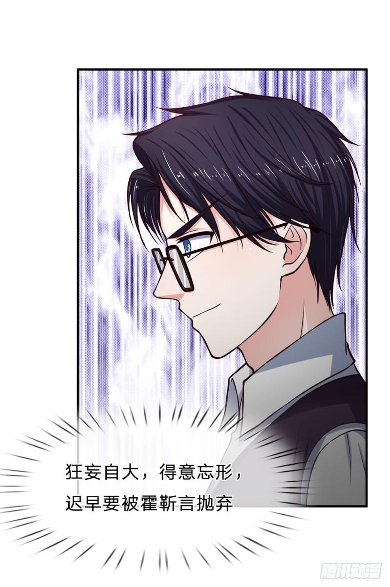 《拒嫁豪门总裁的逃婚新娘》第144话 第6页