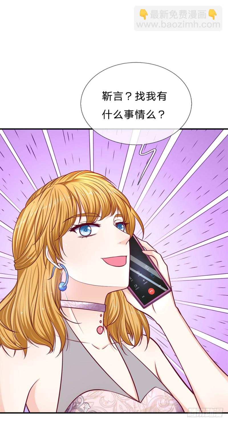 《拒嫁豪门总裁的逃婚新娘》第144话 第7页