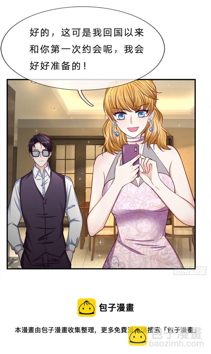 《拒嫁豪门总裁的逃婚新娘》第144话 第9页