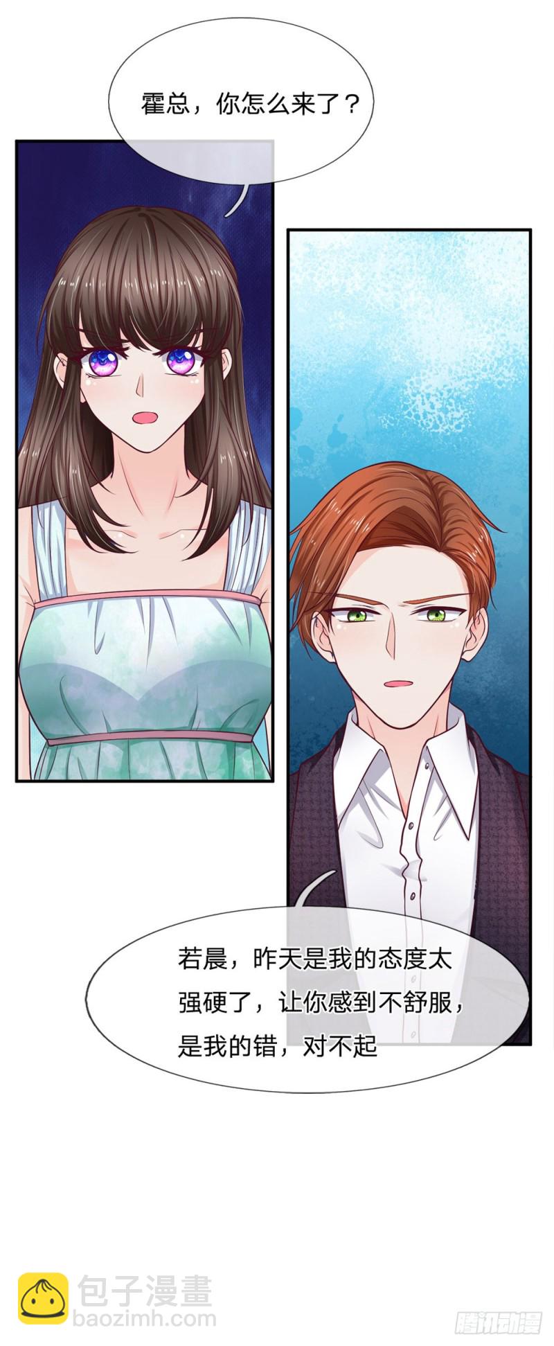 《拒嫁豪门总裁的逃婚新娘》第142话 第12页