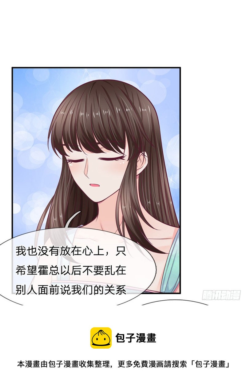 《拒嫁豪门总裁的逃婚新娘》第142话 第13页