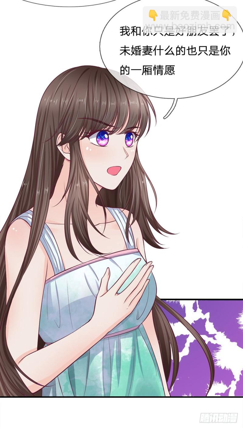 《拒嫁豪门总裁的逃婚新娘》第142话 第14页
