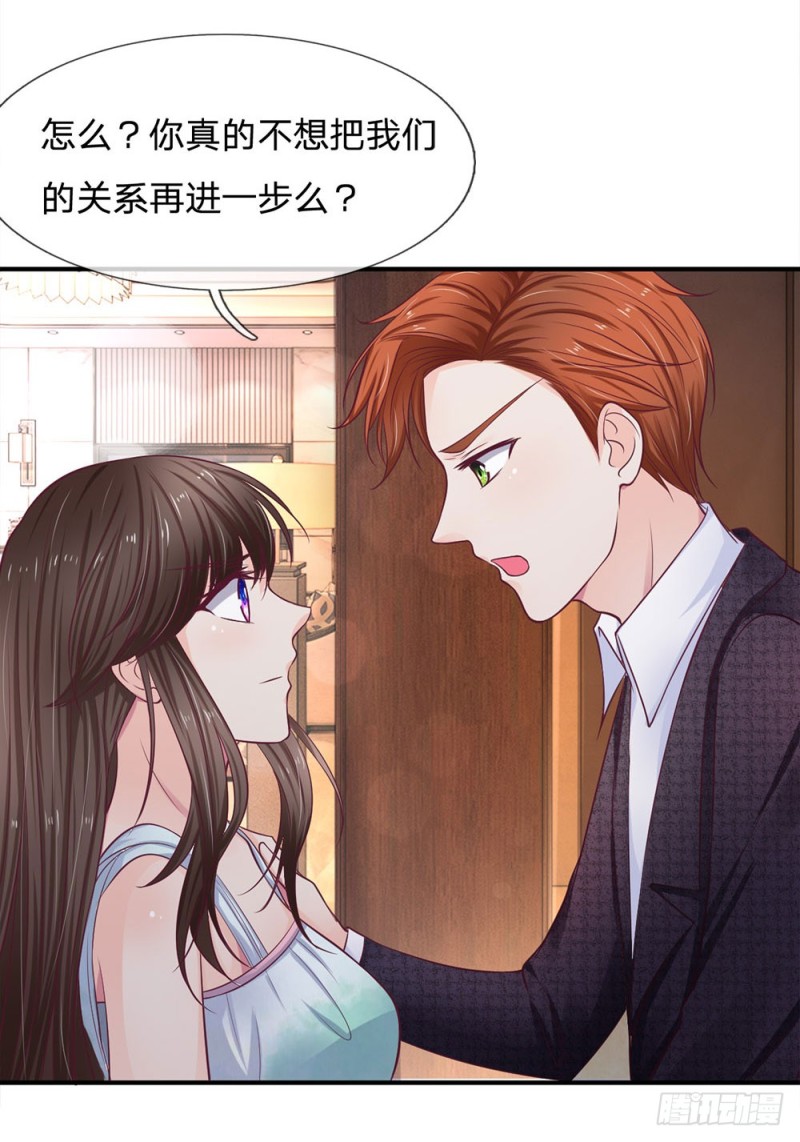 《拒嫁豪门总裁的逃婚新娘》第142话 第15页