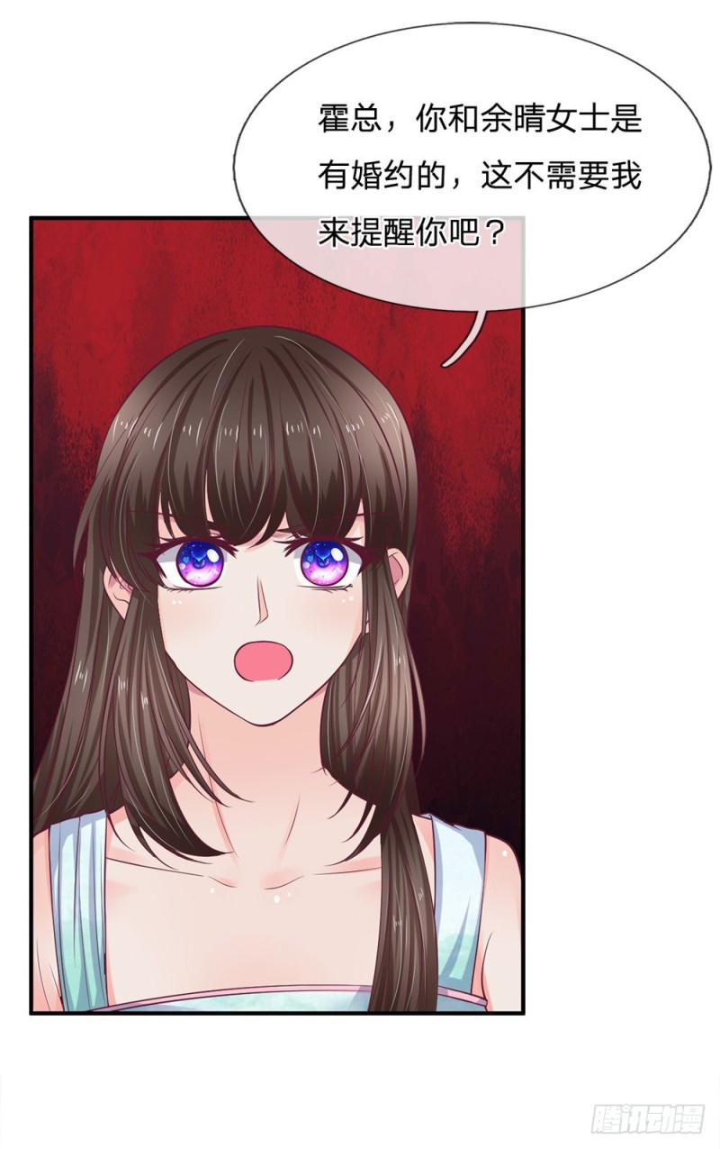 《拒嫁豪门总裁的逃婚新娘》第142话 第16页