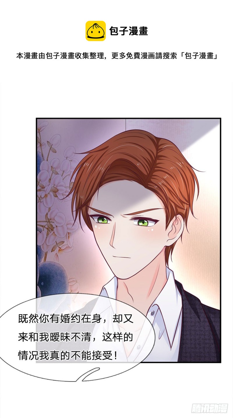 《拒嫁豪门总裁的逃婚新娘》第142话 第17页