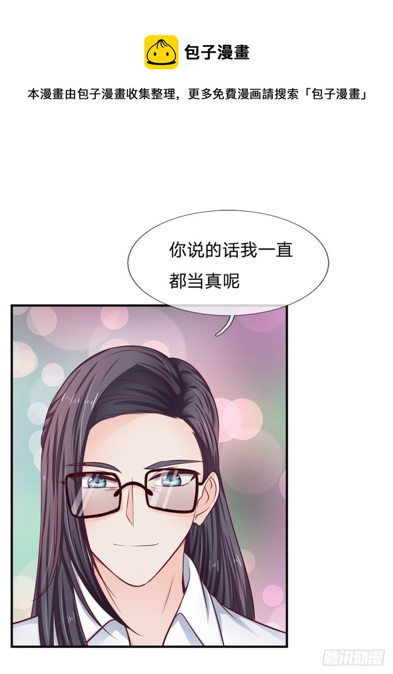 《拒嫁豪门总裁的逃婚新娘》第142话 第1页