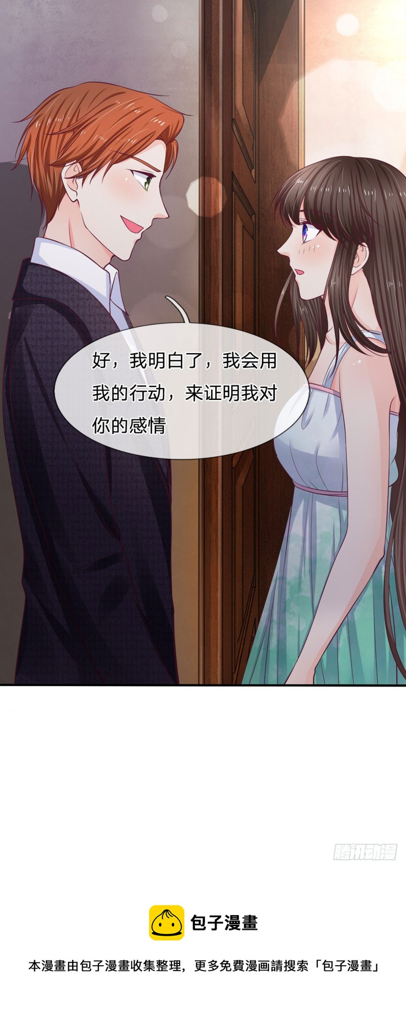 《拒嫁豪门总裁的逃婚新娘》第142话 第20页