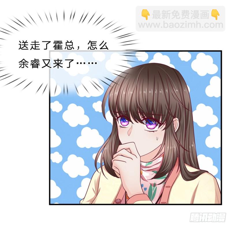《拒嫁豪门总裁的逃婚新娘》第146话 第11页