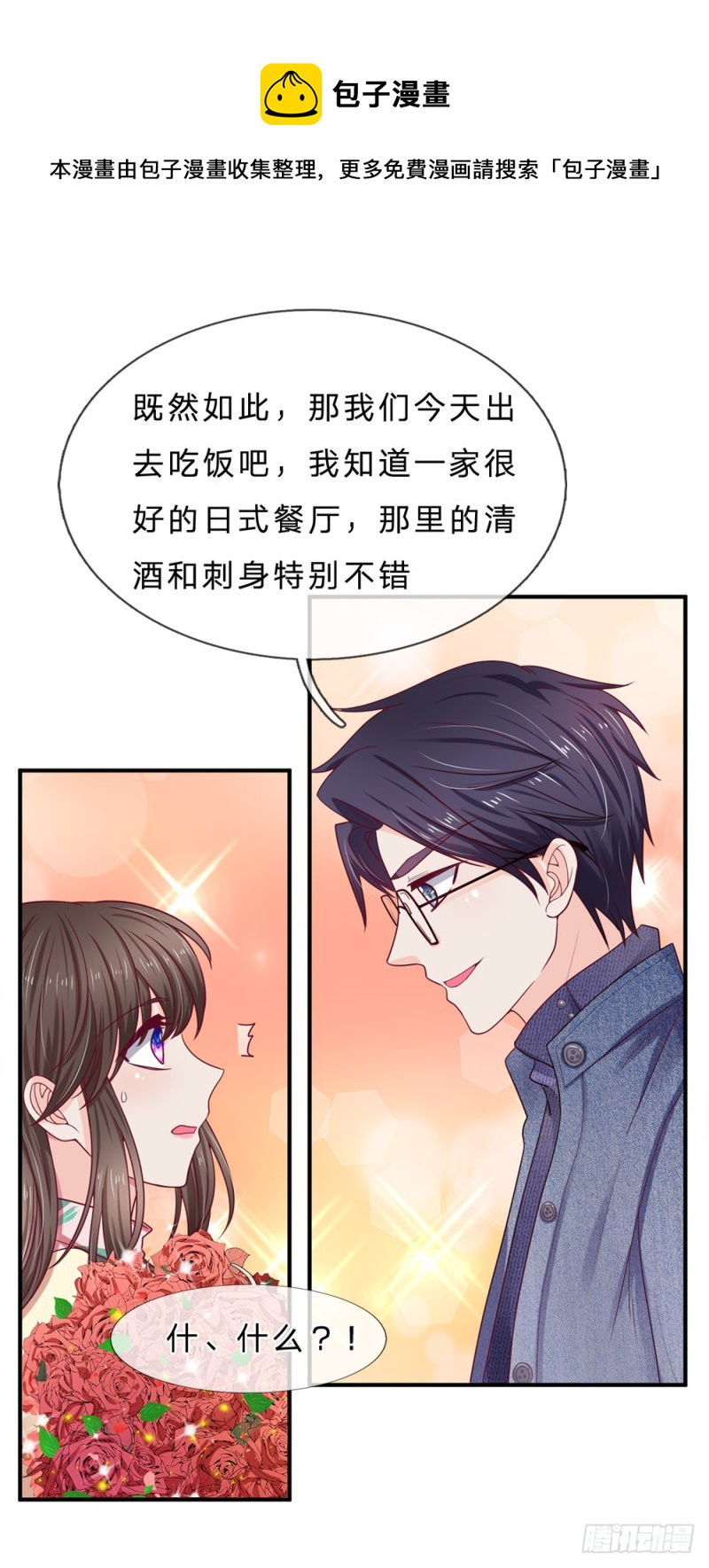 《拒嫁豪门总裁的逃婚新娘》第146话 第13页