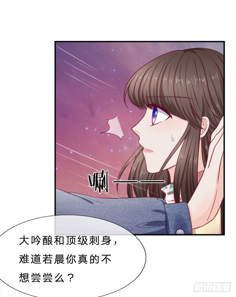 《拒嫁豪门总裁的逃婚新娘》第146话 第16页
