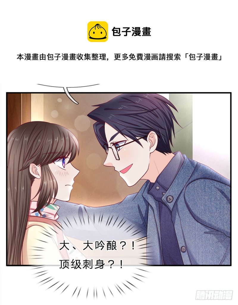 《拒嫁豪门总裁的逃婚新娘》第146话 第17页