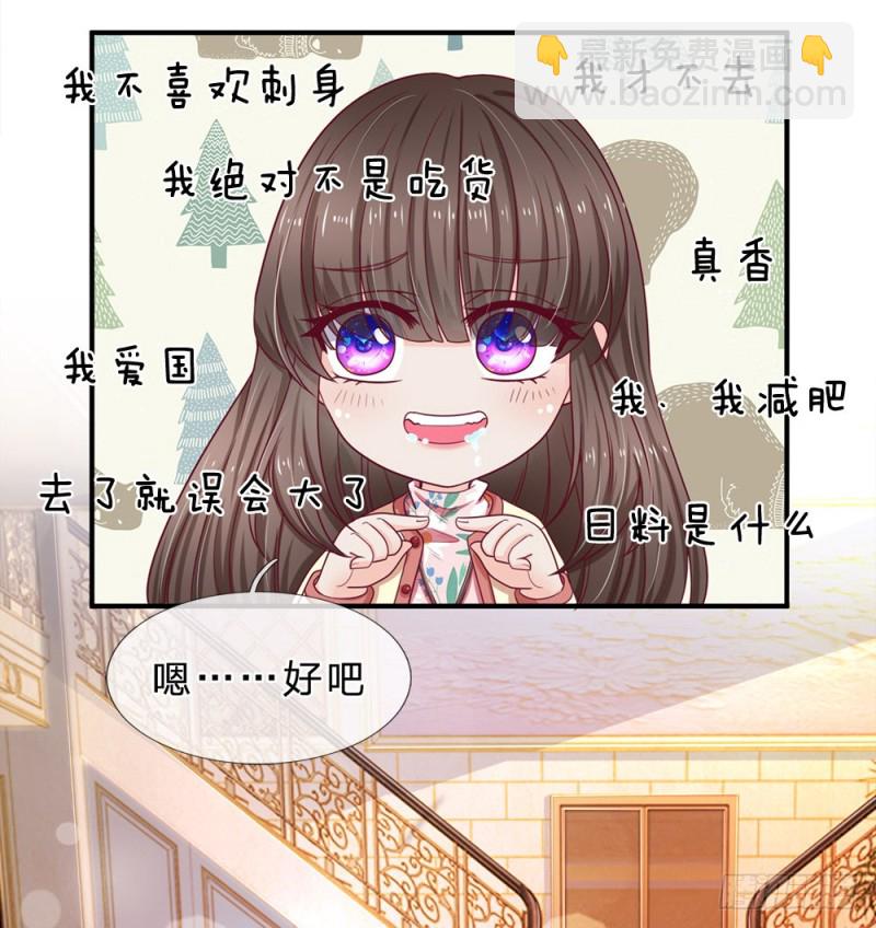 《拒嫁豪门总裁的逃婚新娘》第146话 第18页