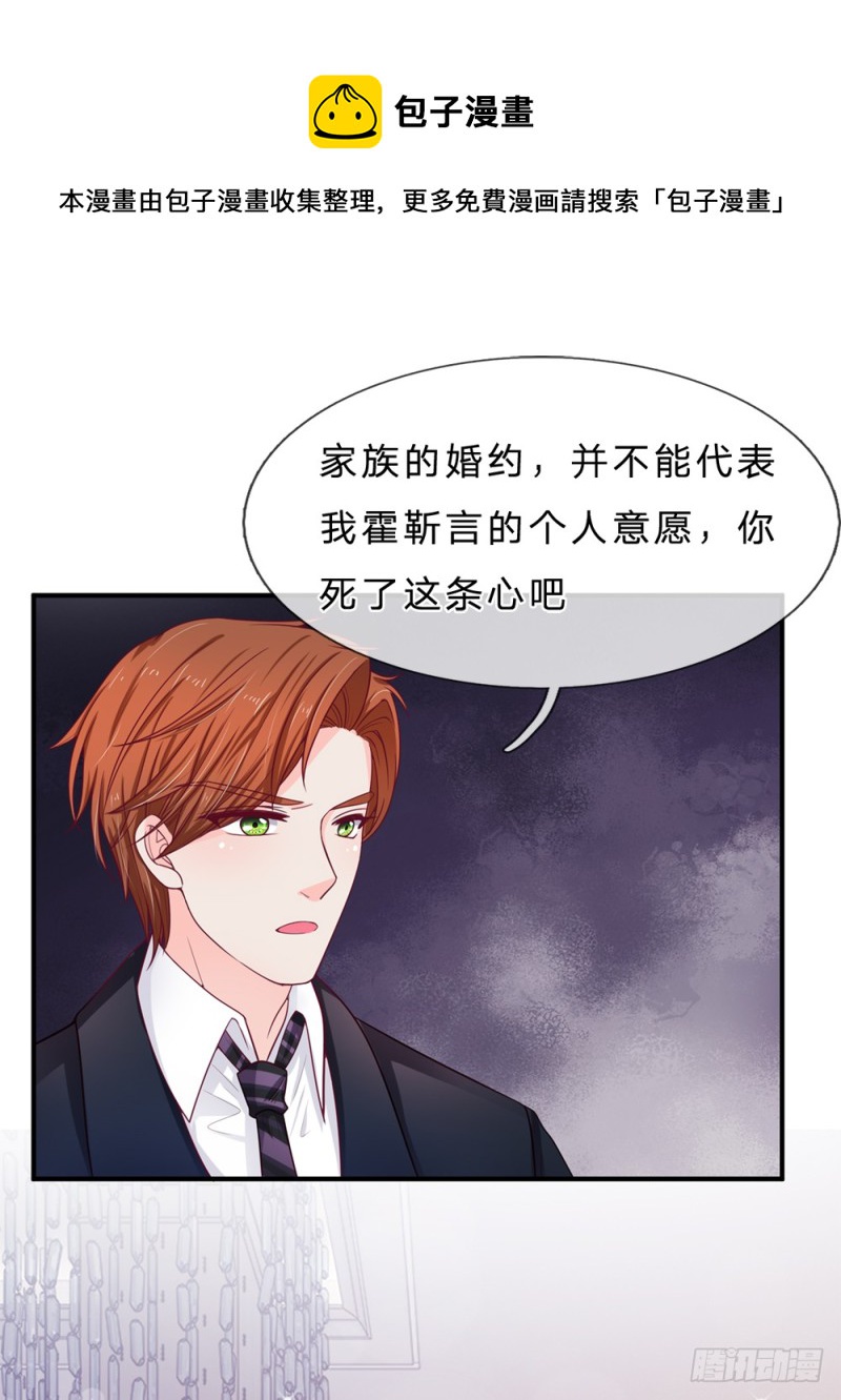 《拒嫁豪门总裁的逃婚新娘》第146话 第1页