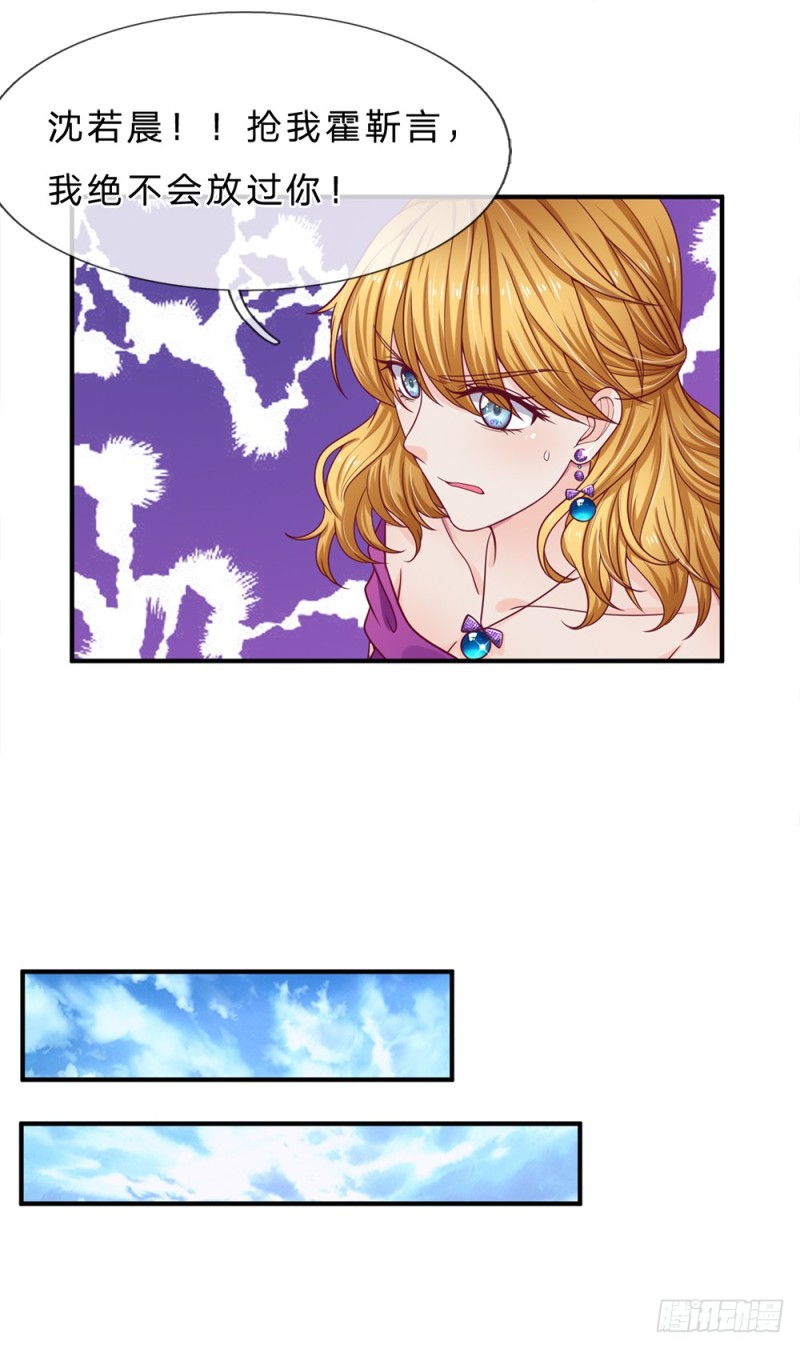 《拒嫁豪门总裁的逃婚新娘》第146话 第3页