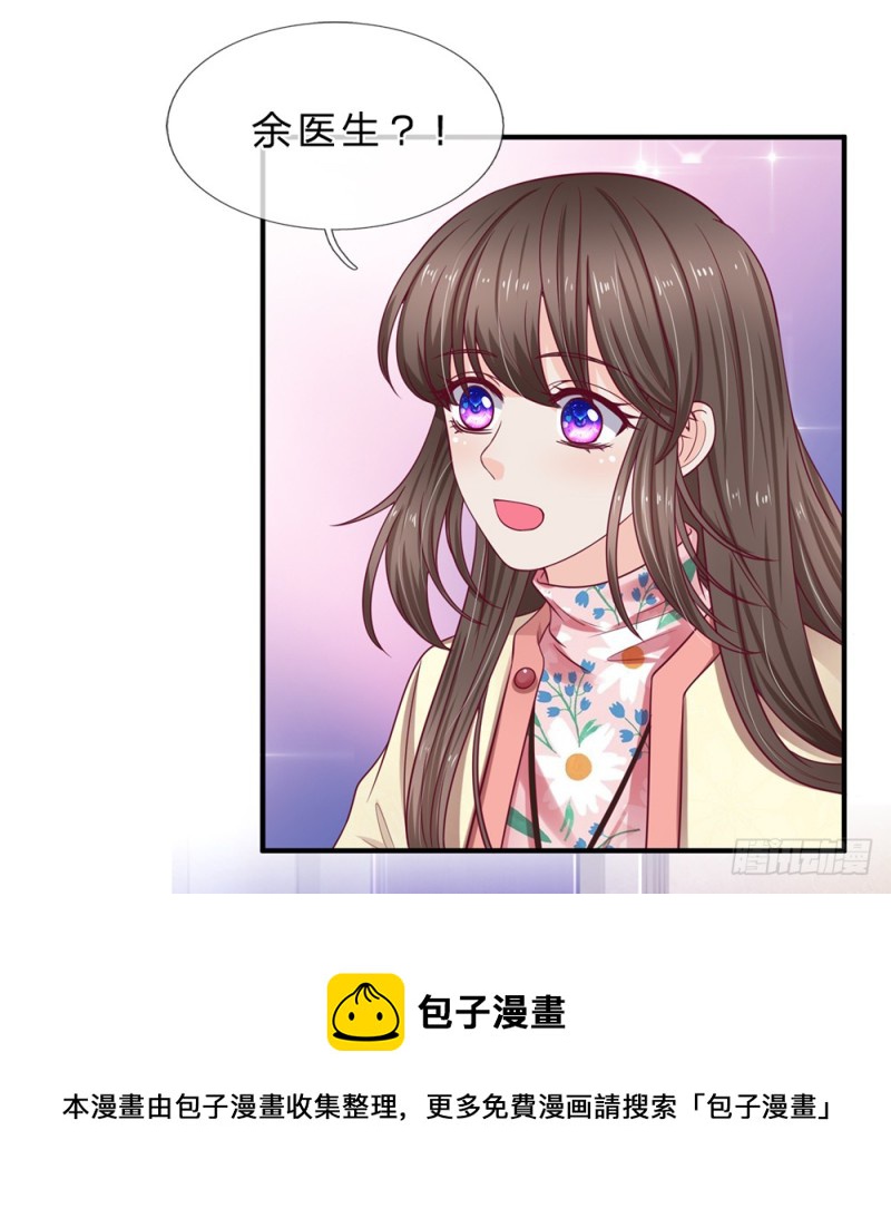 《拒嫁豪门总裁的逃婚新娘》第146话 第9页