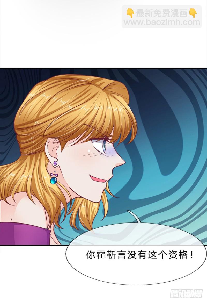 《拒嫁豪门总裁的逃婚新娘》第145话 第14页