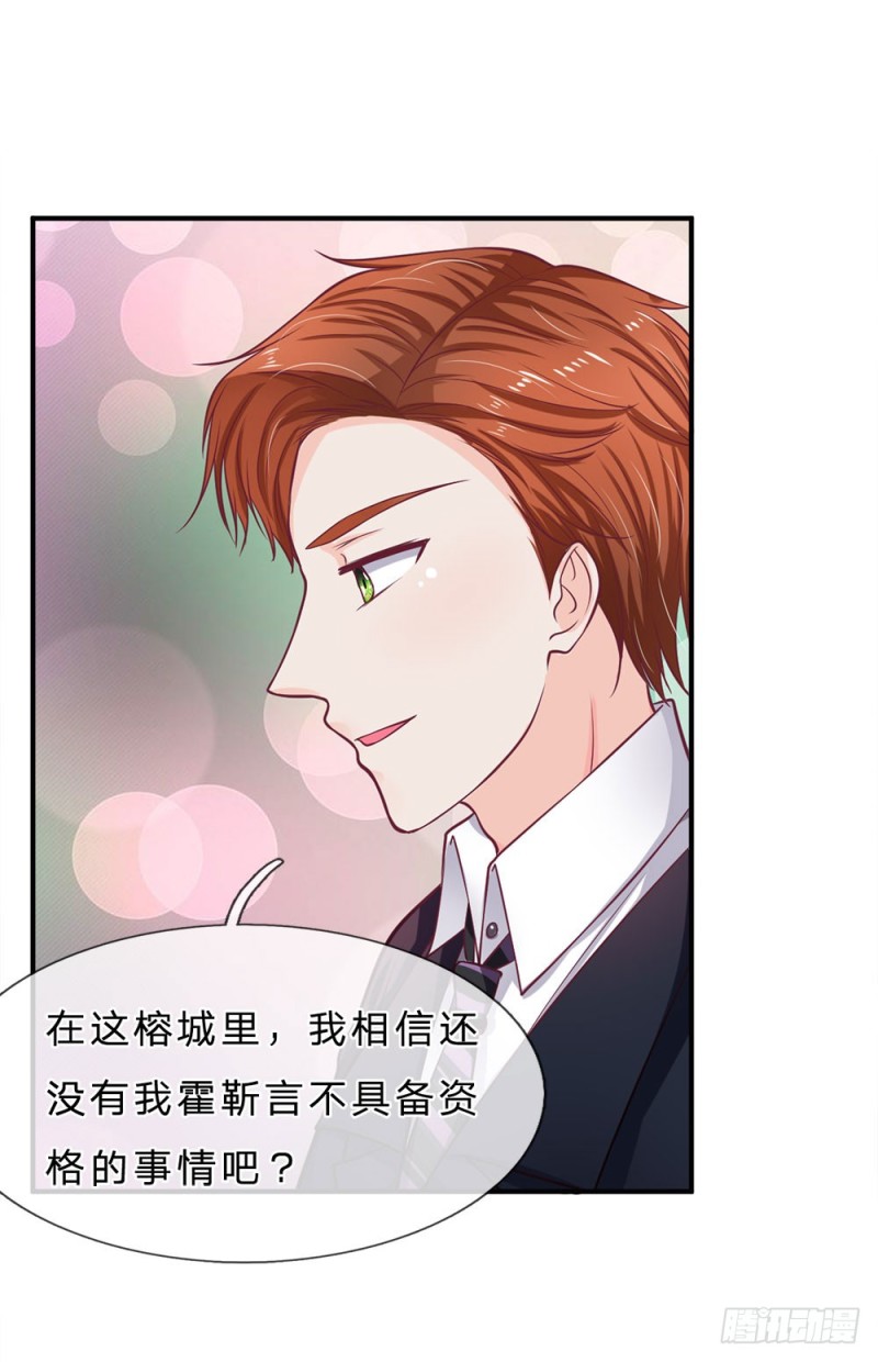 《拒嫁豪门总裁的逃婚新娘》第145话 第15页
