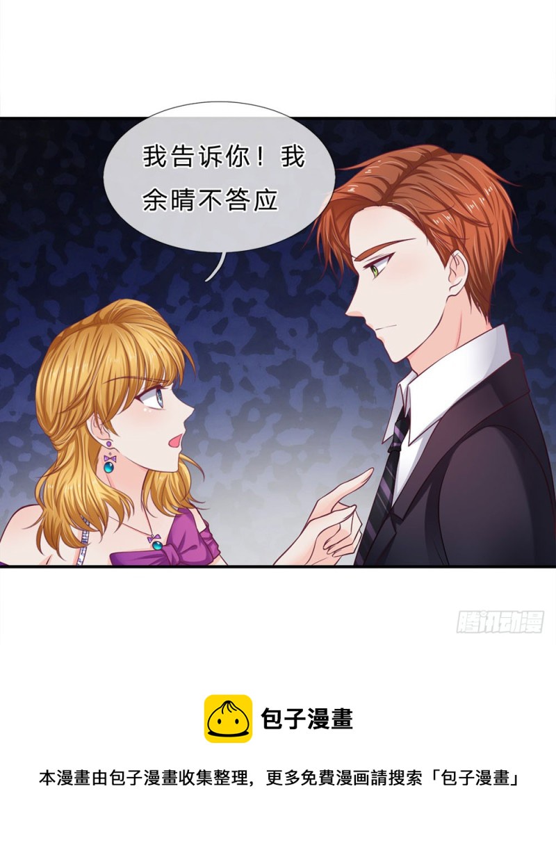 《拒嫁豪门总裁的逃婚新娘》第145话 第17页