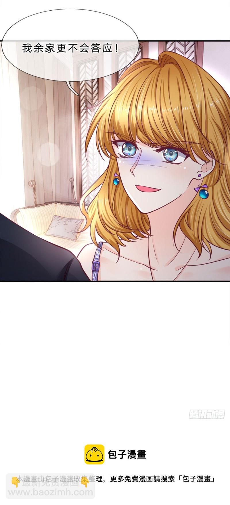 《拒嫁豪门总裁的逃婚新娘》第145话 第18页