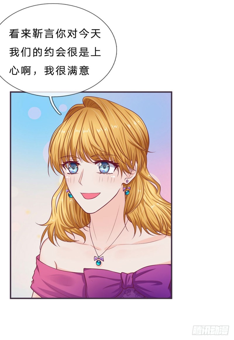 《拒嫁豪门总裁的逃婚新娘》第145话 第3页