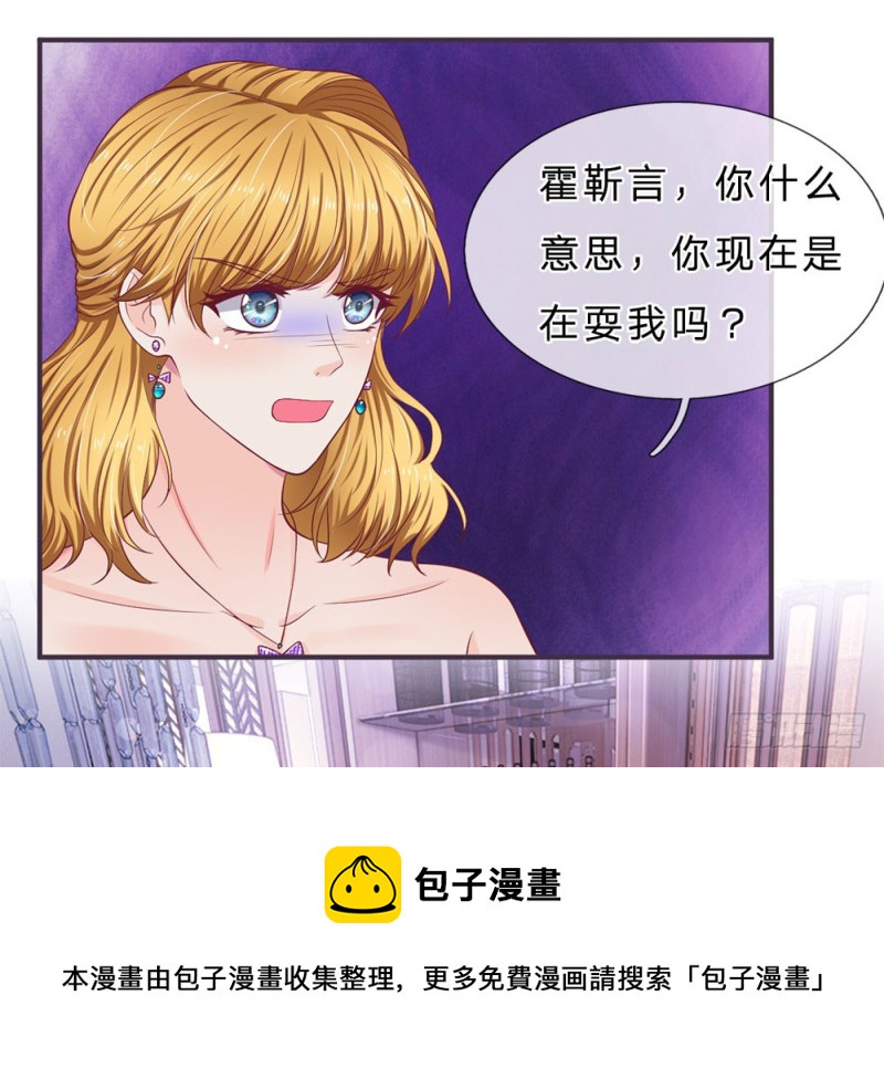 《拒嫁豪门总裁的逃婚新娘》第145话 第5页