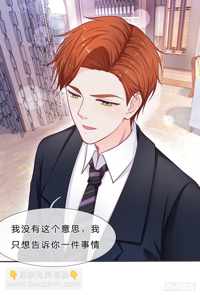 《拒嫁豪门总裁的逃婚新娘》第145话 第6页