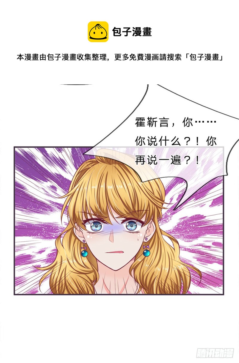 《拒嫁豪门总裁的逃婚新娘》第145话 第9页