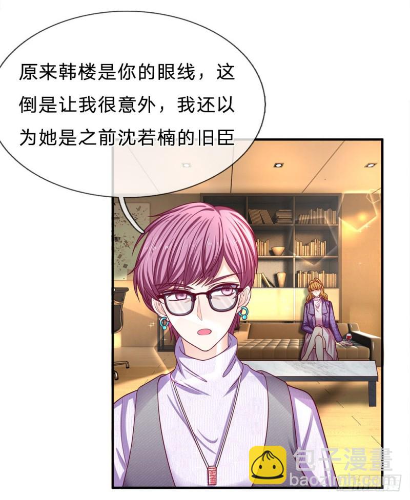 《拒嫁豪门总裁的逃婚新娘》第148话 第10页