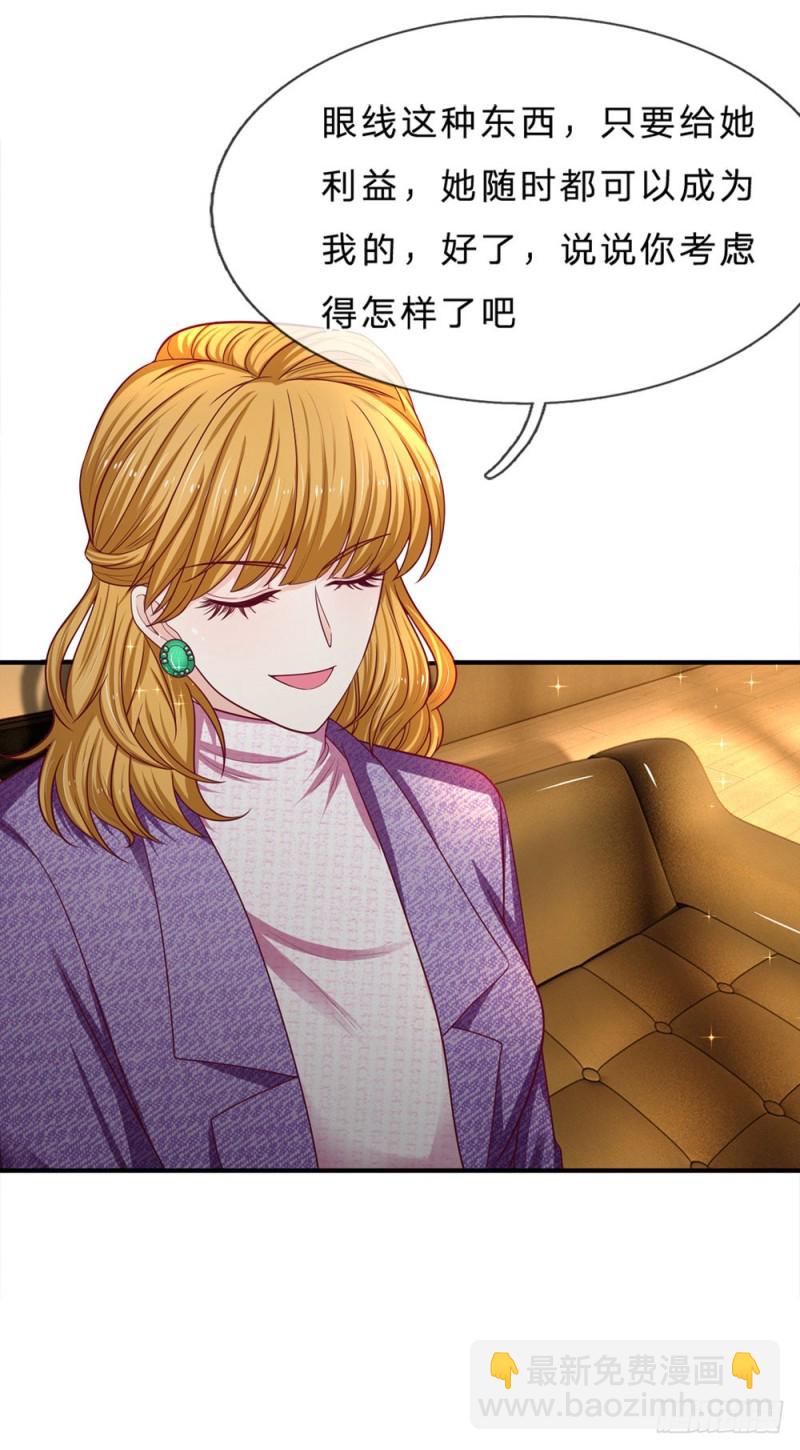 《拒嫁豪门总裁的逃婚新娘》第148话 第11页