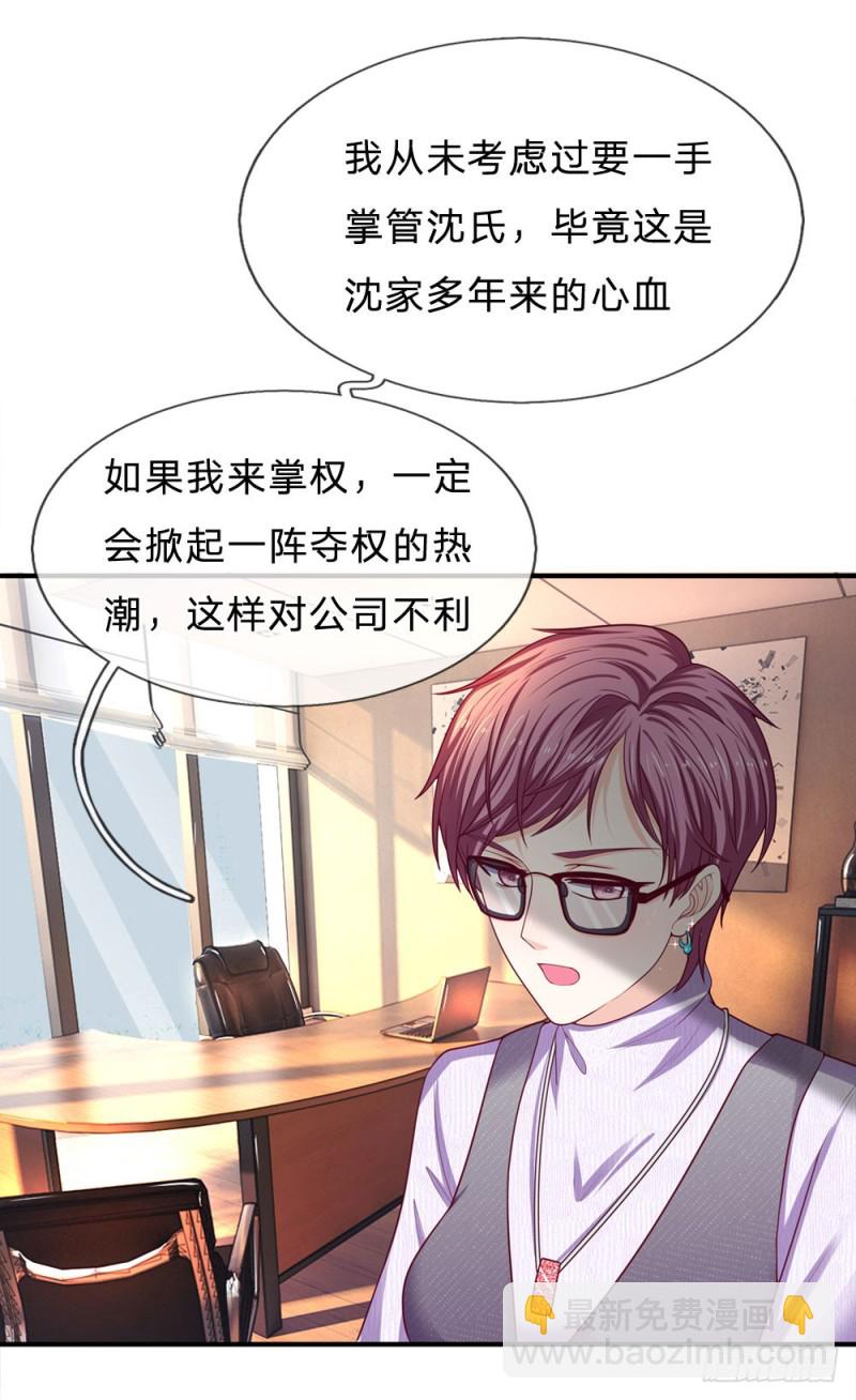 《拒嫁豪门总裁的逃婚新娘》第148话 第12页