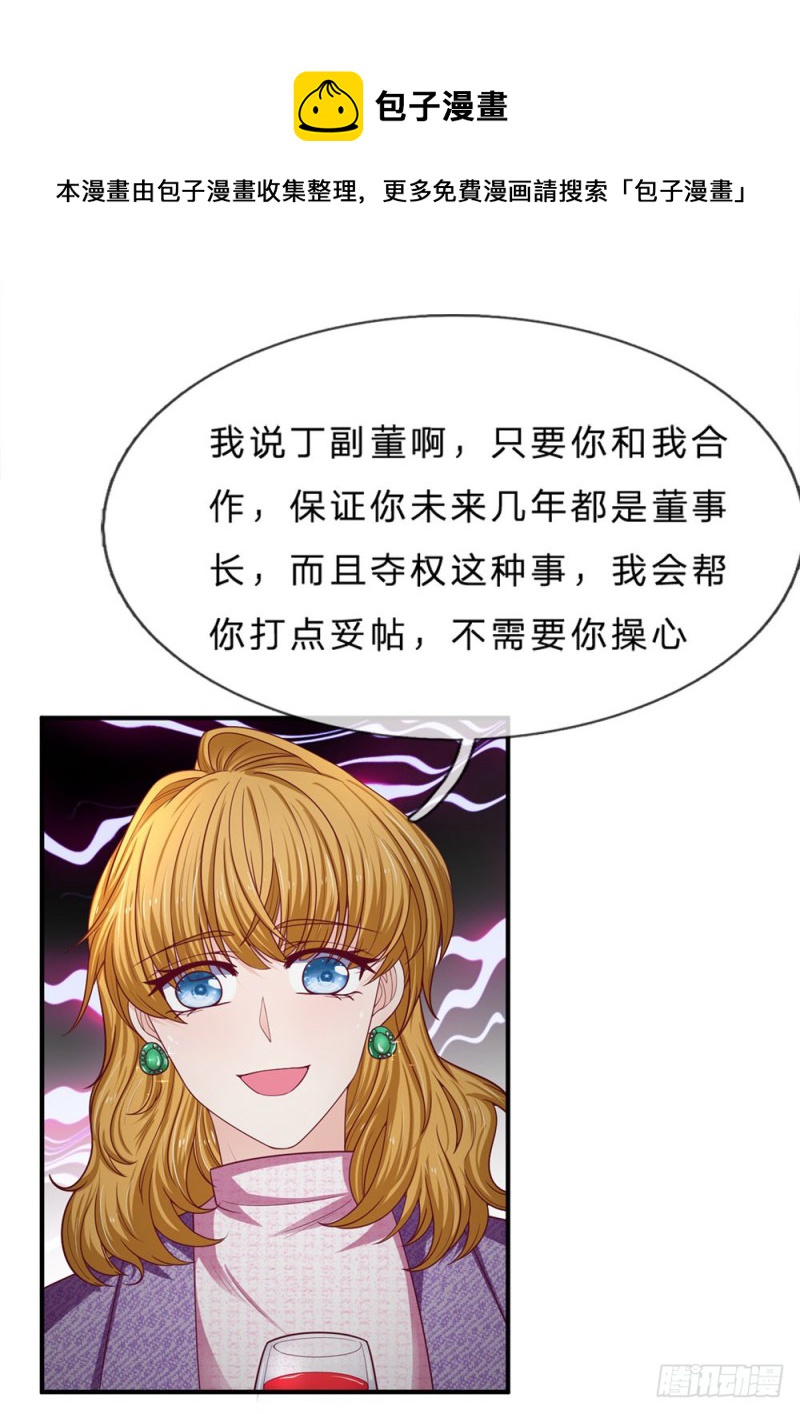 《拒嫁豪门总裁的逃婚新娘》第148话 第13页