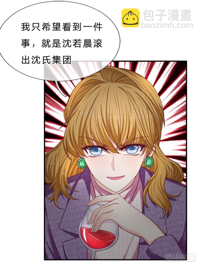 《拒嫁豪门总裁的逃婚新娘》第148话 第14页