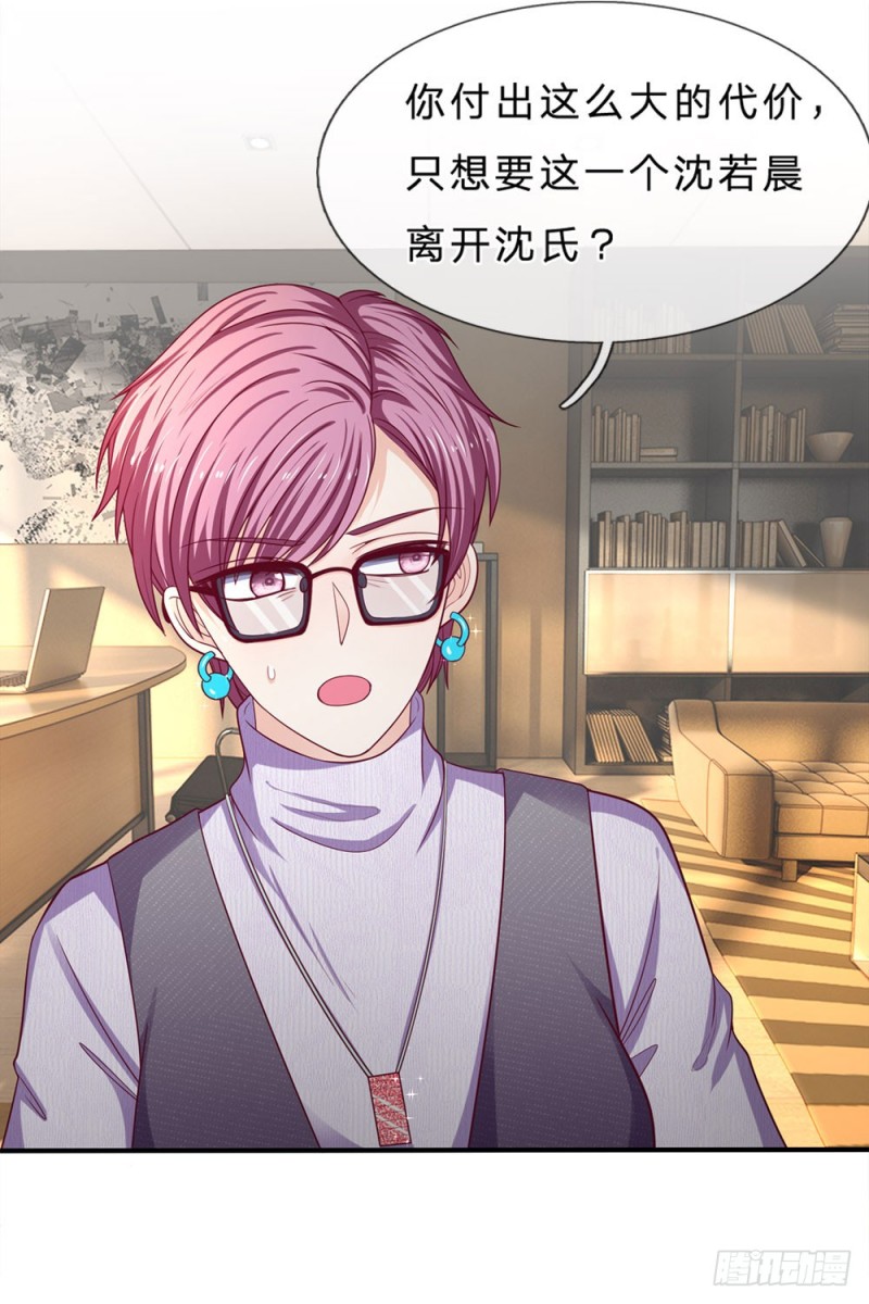 《拒嫁豪门总裁的逃婚新娘》第148话 第15页