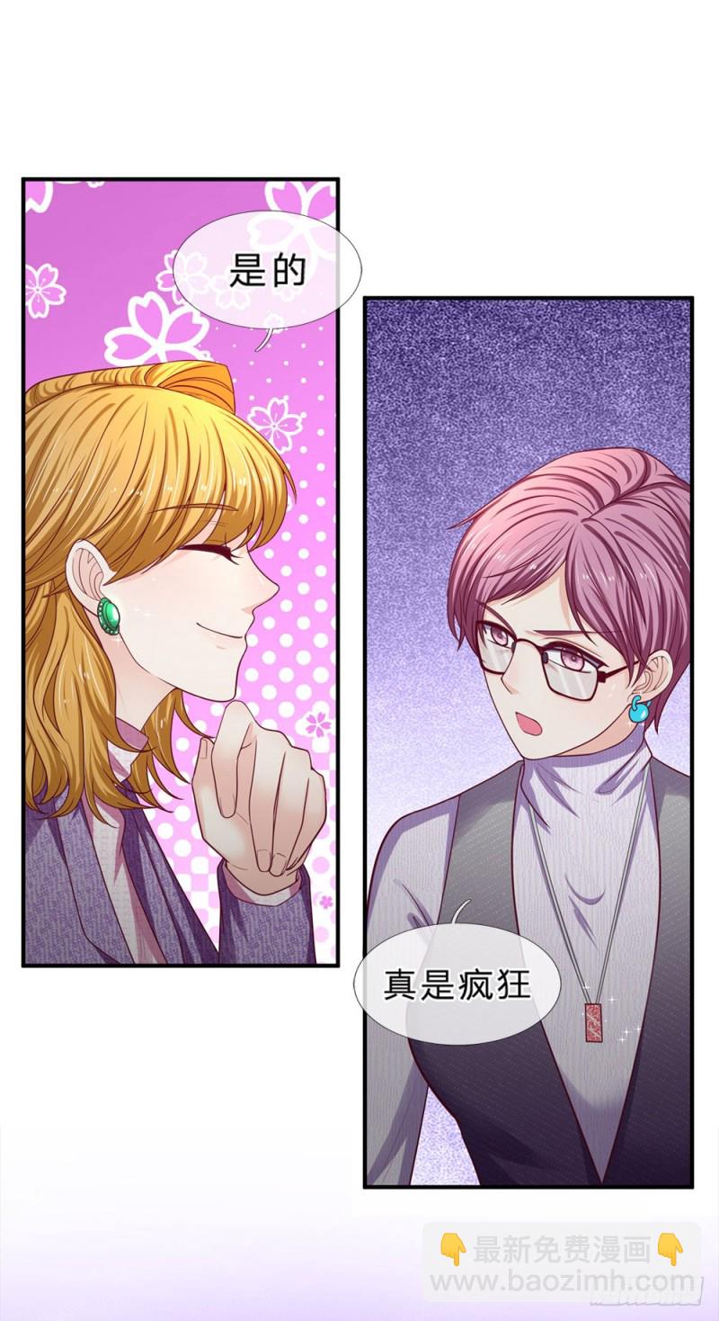 《拒嫁豪门总裁的逃婚新娘》第148话 第16页