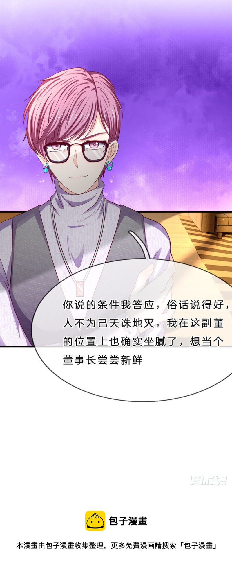 《拒嫁豪门总裁的逃婚新娘》第148话 第17页