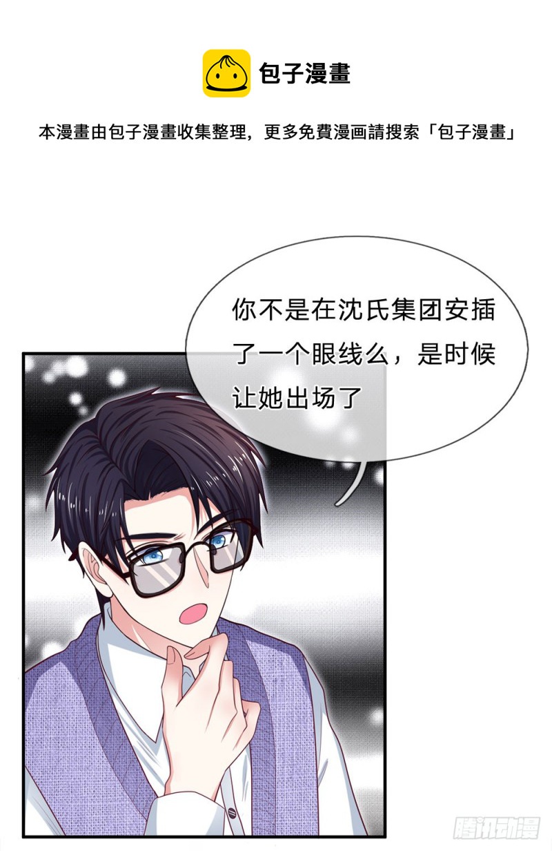 《拒嫁豪门总裁的逃婚新娘》第148话 第1页