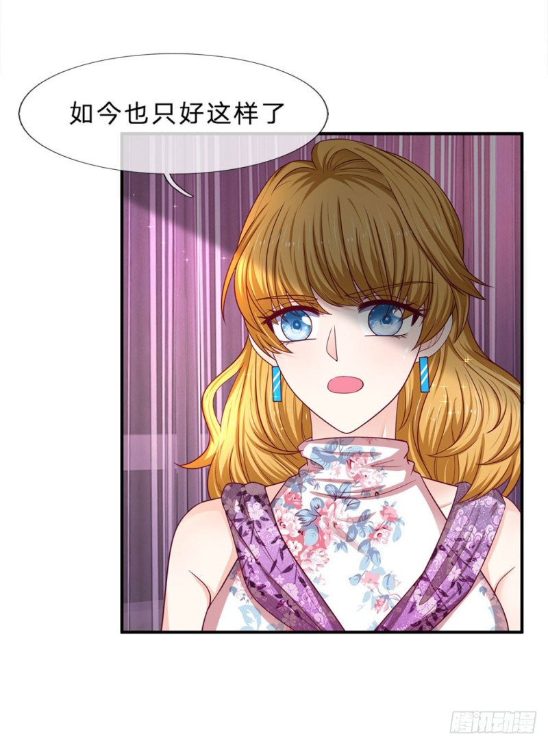 《拒嫁豪门总裁的逃婚新娘》第148话 第3页