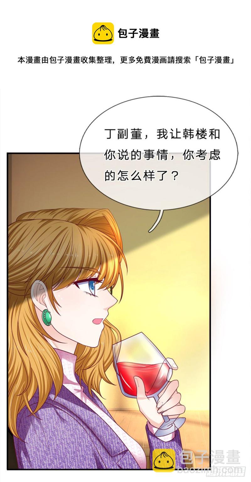《拒嫁豪门总裁的逃婚新娘》第148话 第9页
