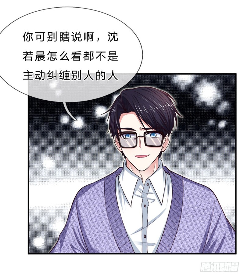《拒嫁豪门总裁的逃婚新娘》第147话 第10页