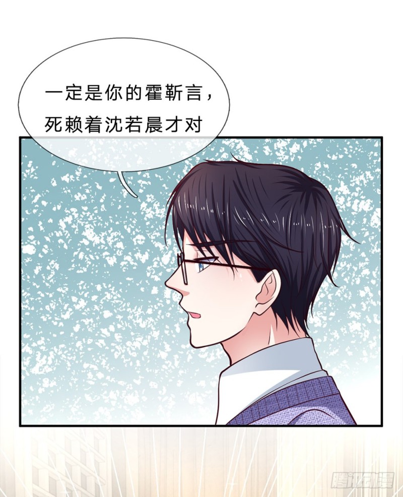 《拒嫁豪门总裁的逃婚新娘》第147话 第11页