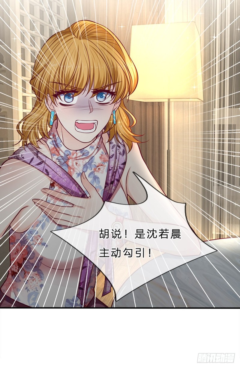 《拒嫁豪门总裁的逃婚新娘》第147话 第12页